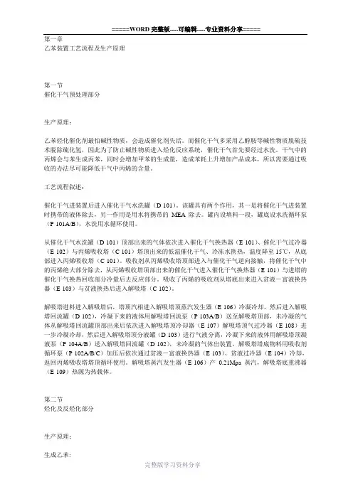 干气制乙苯工艺