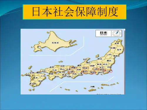日本社会保障制度