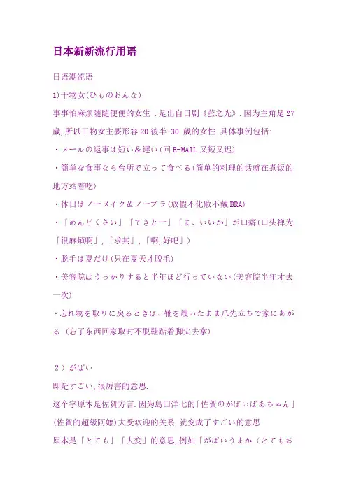日本新新流行用语