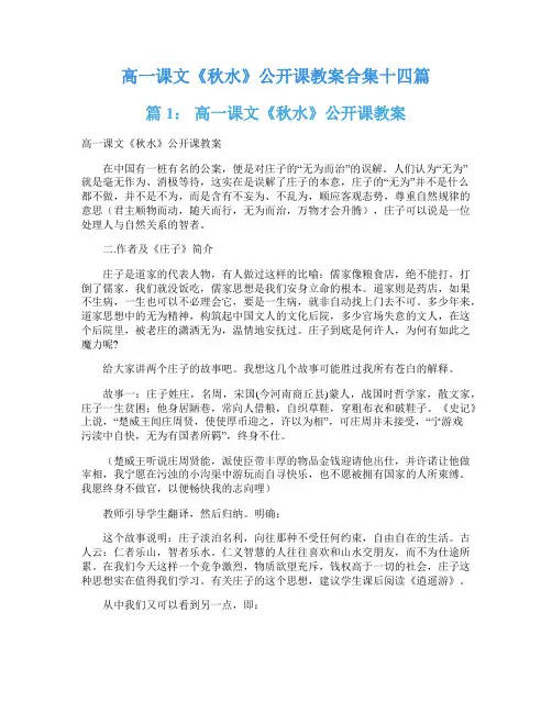 高一课文《秋水》公开课教案合集十四篇