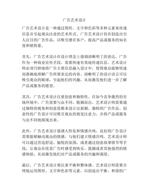 广告艺术设计