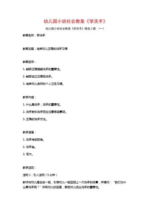 幼儿园小班社会教案《学洗手》3篇