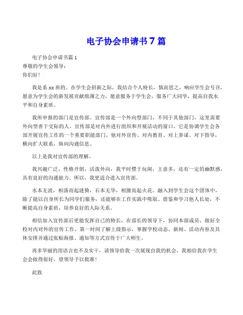 电子协会申请书7篇