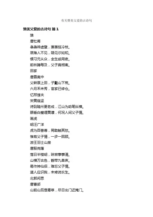 有关赞美父爱的古诗句