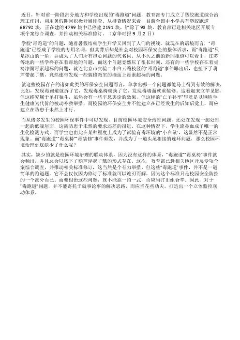 校园开学治理毒跑道不能靠一招一式