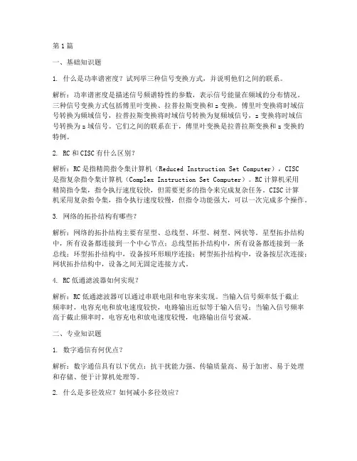 通信工程面试题目(3篇)