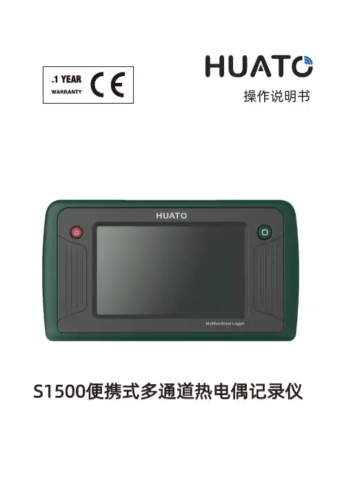 华图S1500便携式多通道热电偶记录仪 操作说明书