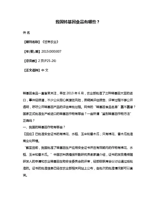 我国转基因食品有哪些?