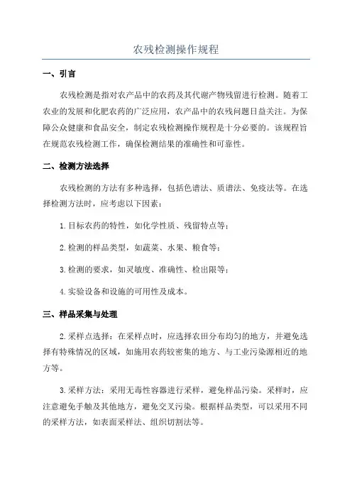 农残检测操作规程