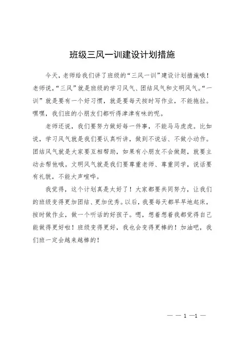 班级三风一训建设计划措施