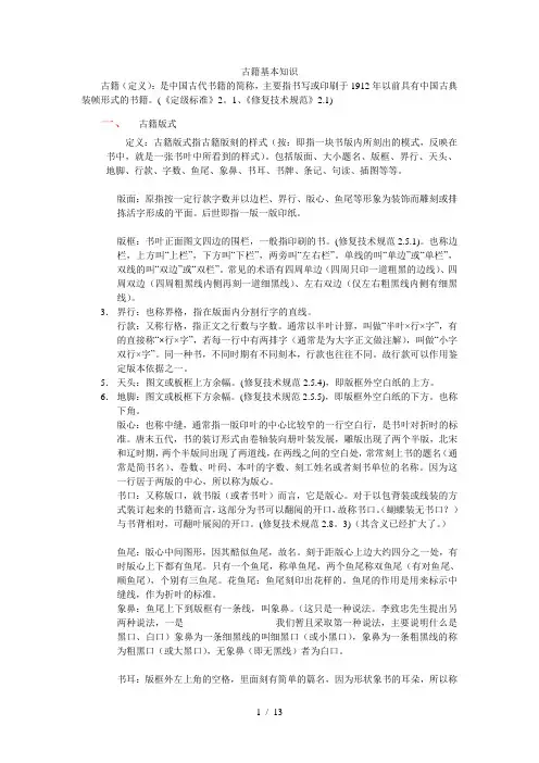 古籍基本知识