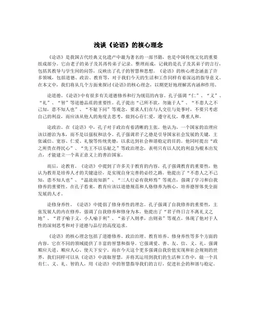 浅谈《论语》的核心理念