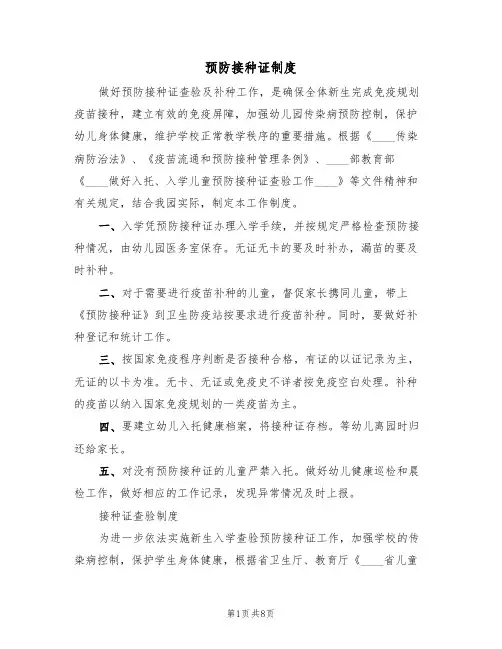 预防接种证制度(5篇)
