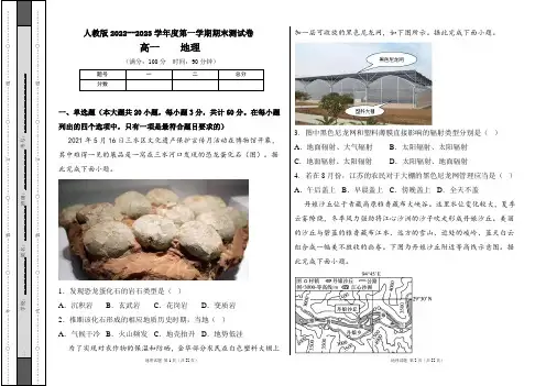 人教版2022--2023学年度第一学期高一地理期末测试卷及答案(含两套题)