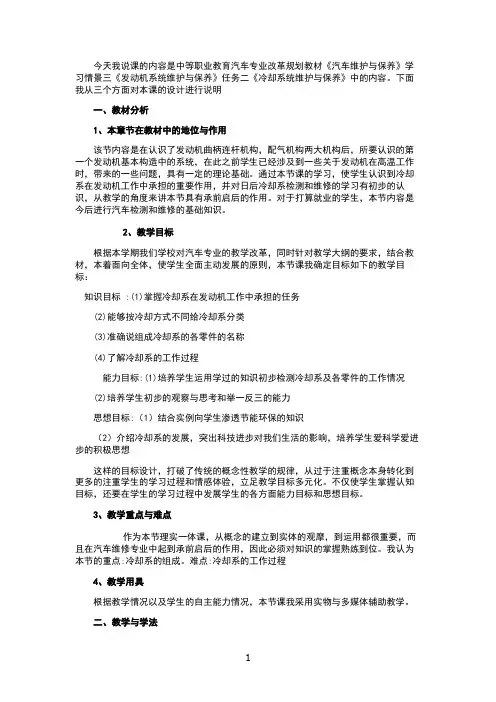 冷却系统说课稿