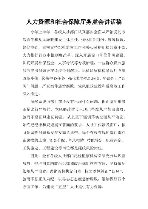 人力资源和社会保障厅务虚会讲话稿