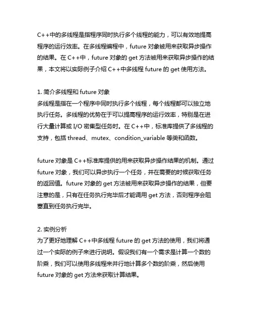 c++ 多线程 future的get 例子
