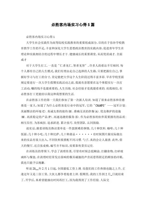 必胜客内场实习心得5篇
