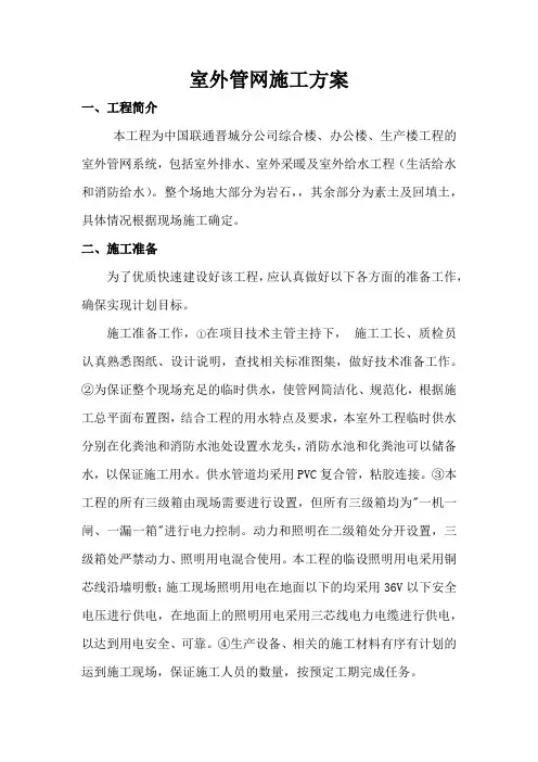 室外地下综合管网管道安装工程施工方案(技术标) (24)