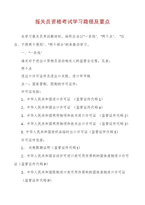 报关员资格考试学习路径及要点