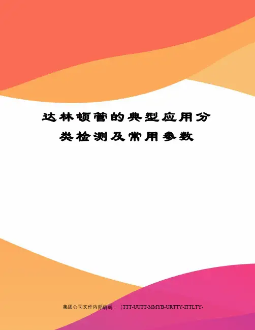达林顿管的典型应用分类检测及常用参数优选稿