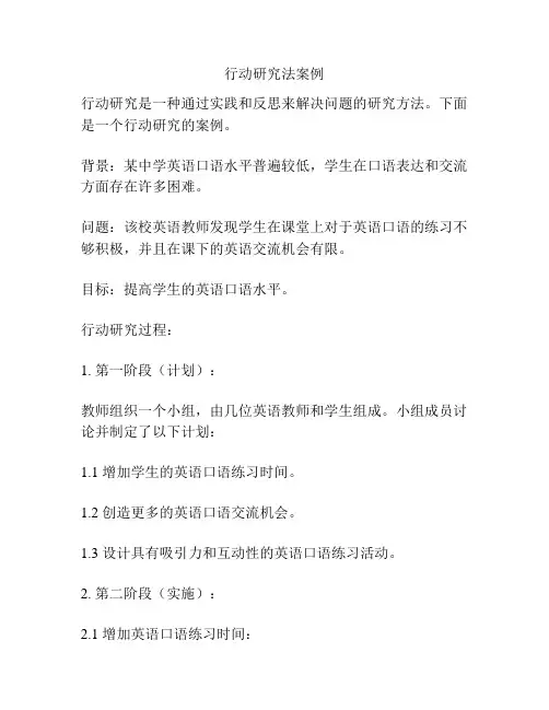 行动研究法案例