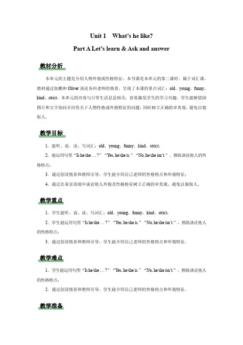 Unit 1 A Let’s learn(教案)五年级英语上册人教版PEP