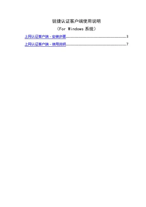 锐捷认证客户端使用说明【模板】