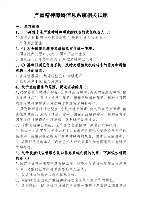 严重精神障碍患者健康管理试卷