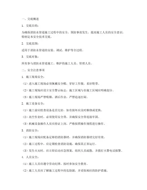 消防水管道安全技术交底模板