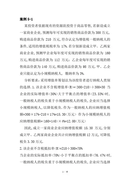 增值税筹划案例(含答案)