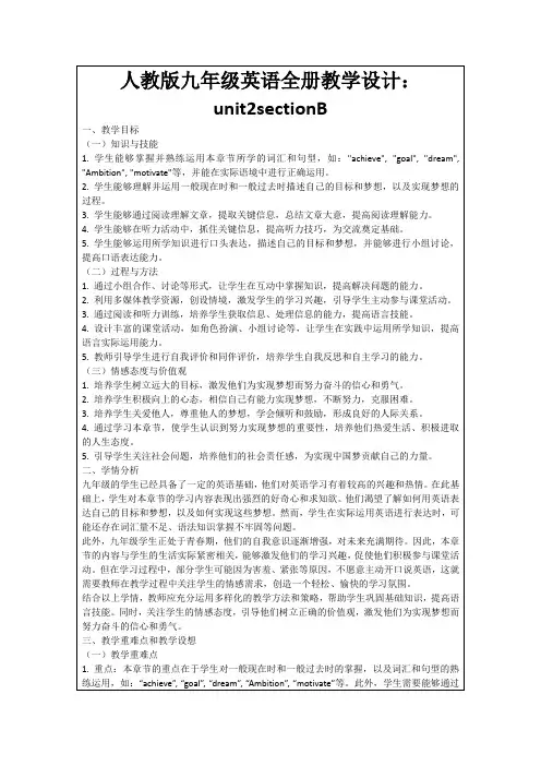 人教版九年级英语全册教学设计：unit2sectionB