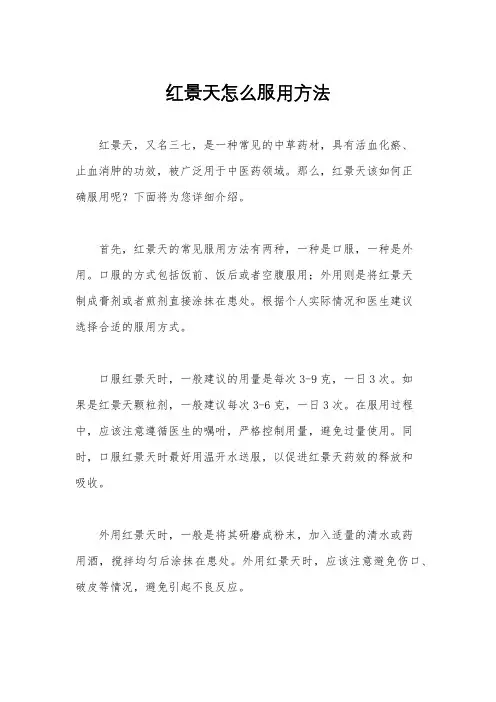 红景天怎么服用方法