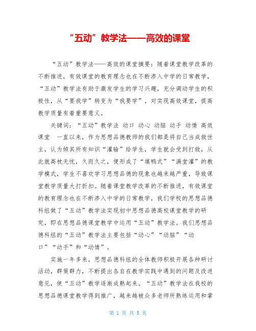 “五动”教学法——高效的课堂