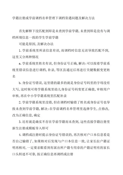 学籍注册及学前调档常见问题
