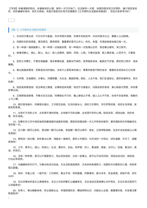 工作顺利生活愉快祝福语