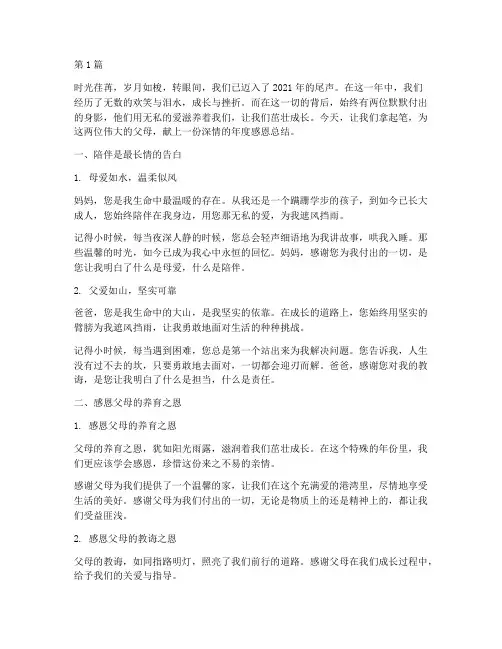 年度总结感恩父母文案(3篇)