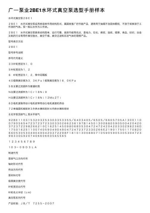 广一泵业2BE1水环式真空泵选型手册样本