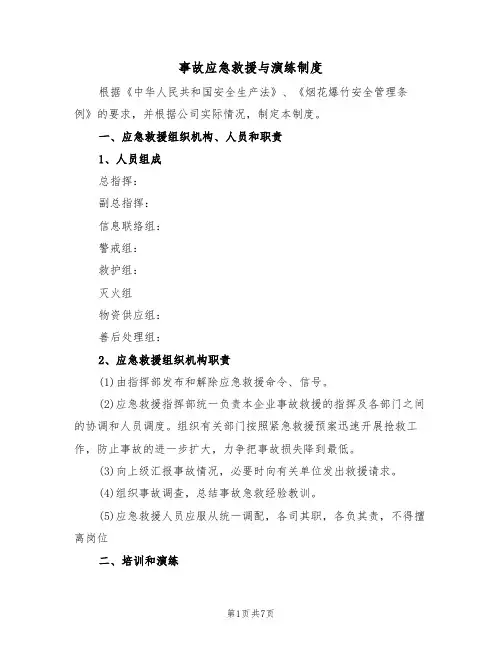 事故应急救援与演练制度（5篇）