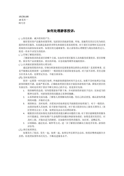如何处理游客投诉