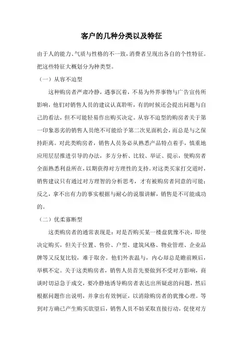 客户的几种分类以及特征