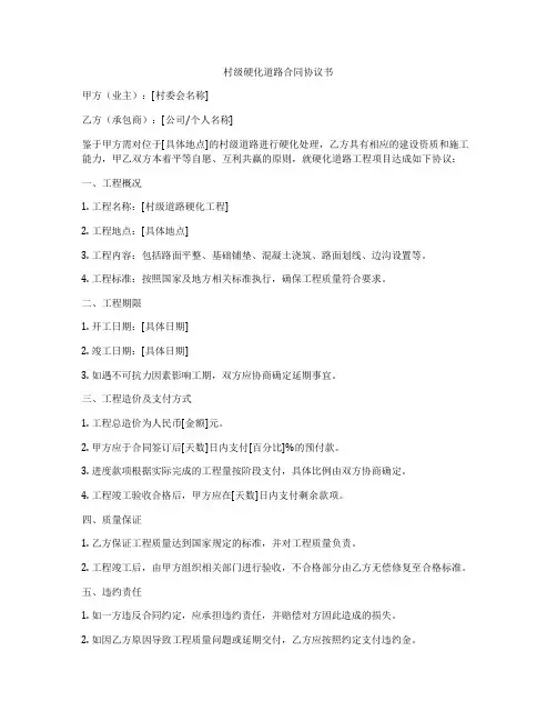村级硬化道路合同协议书