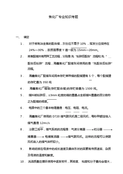 焦化厂专业知识考题