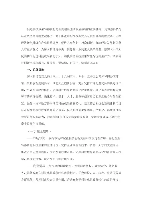 促进科技成果转移转化行动方案