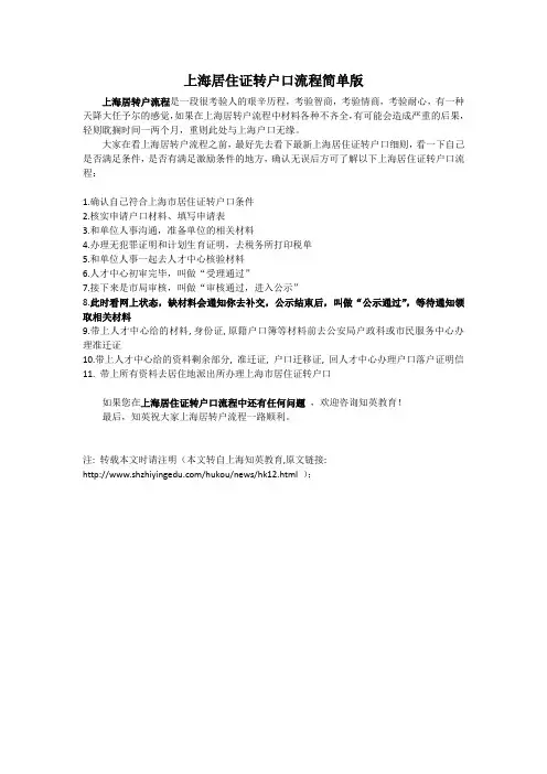 上海居住证转户口流程简单版