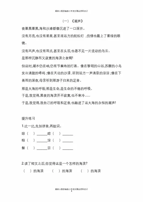 最新人教部编版小学语文假期提高｜孩子阅读能力的提升训练③(附答案)(3年级)
