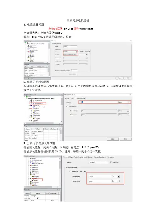 同步电机永磁电机maxwell分析
