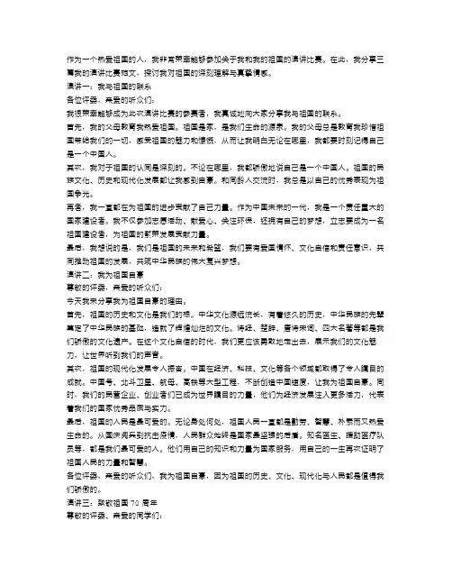 我和我的祖国演讲比赛范文三篇