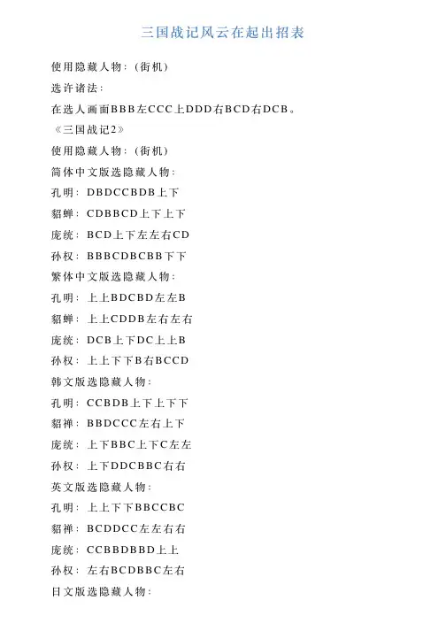 三国战记风云在起出招表