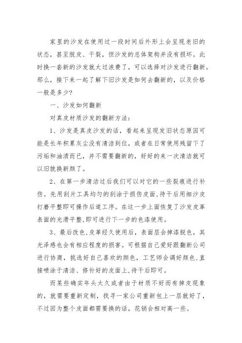 旧沙发定制翻新,给成都老家最好的选择
